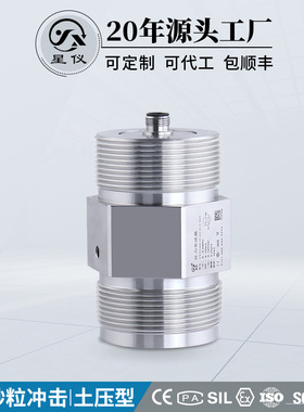 星仪CYYZ38B土压型压力变送器RS485耐高压盾构机制砖机压力传感器