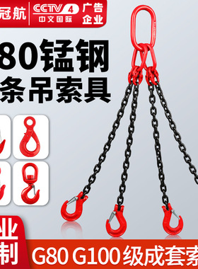 G80锰钢起重链条吊索具行车吊钩挂钩四钩吊环吊装铁链组合吊索具