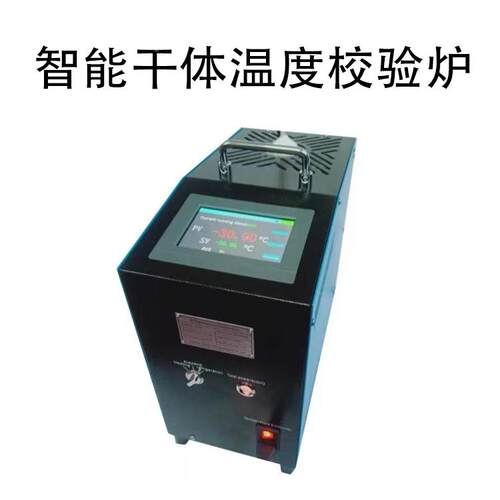 便携式干体校验炉度校装验仪热电温电偶双金属阻箱式高低温YPR-W6