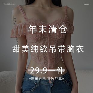 现货秒 甜美纯欲吊带胸衣 售空不补 一件 eilove年末清仓29.9元