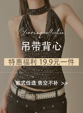 eilove特惠福利【吊带背心 19.9元一件】款式任选 售空不补