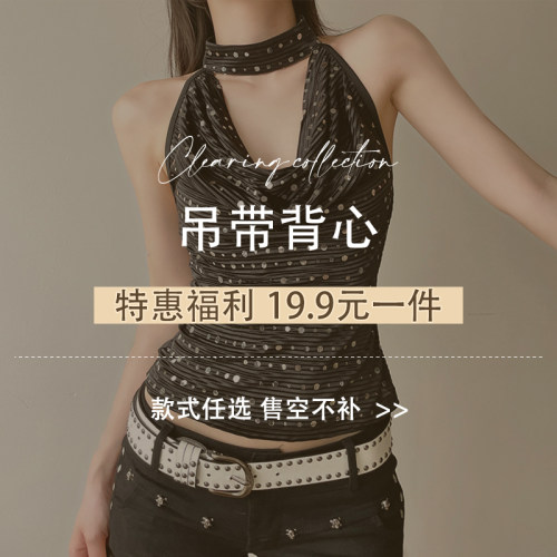 特惠19.9元一件吊带背心