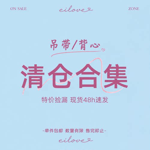 吊带背心清仓合集特价捡漏