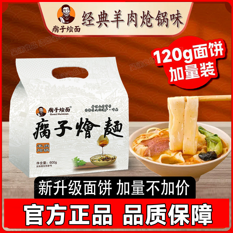 河南烩面小孩正宗叶县牛肉羊肉炝锅烩面带调料袋装方便面整箱速食,粮油调味/速食/干货/烘焙,冲泡方便面/拉面/面皮,淘宝优惠券,粉丝福利购,淘宝优惠卷