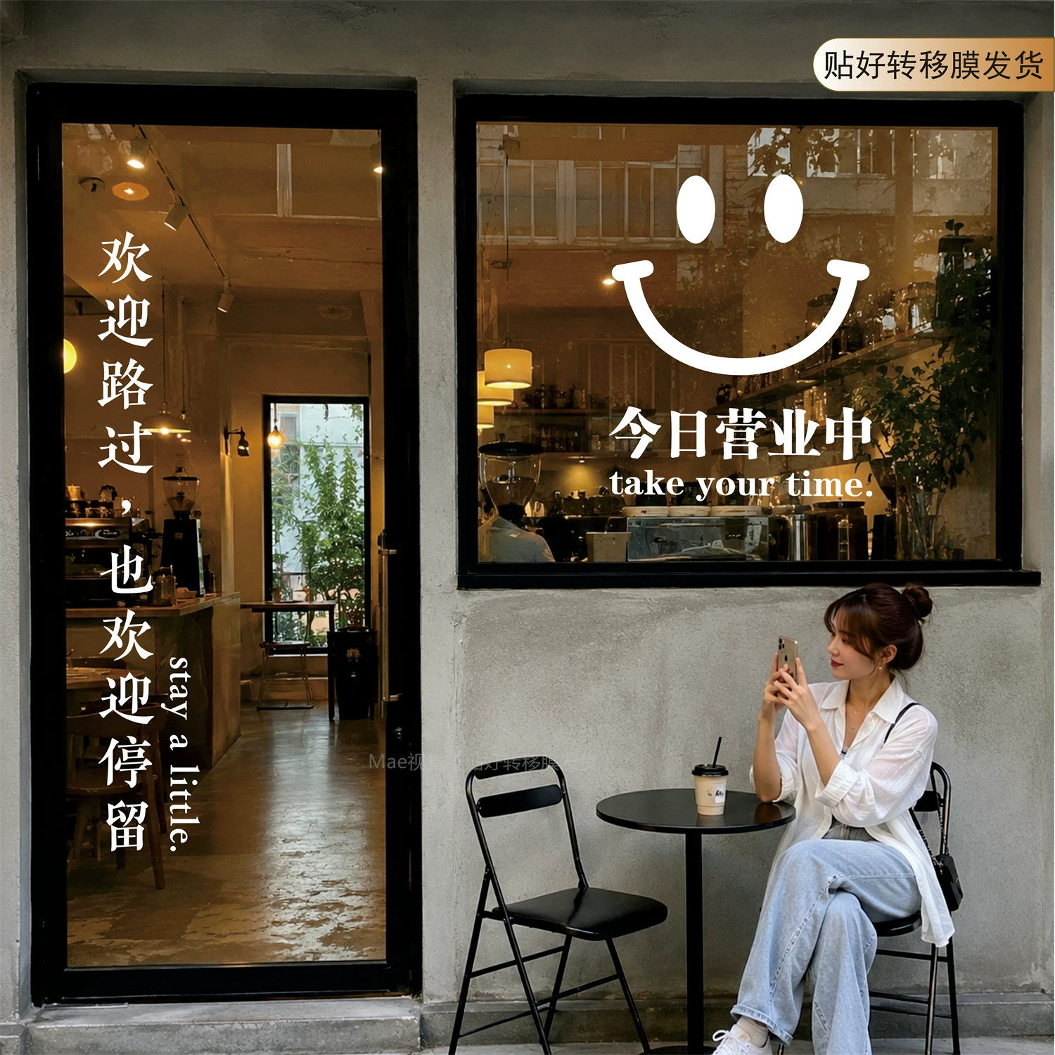 笑脸营业中玻璃门贴纸文艺文字咖啡奶茶服装店铺橱窗装饰布置门贴