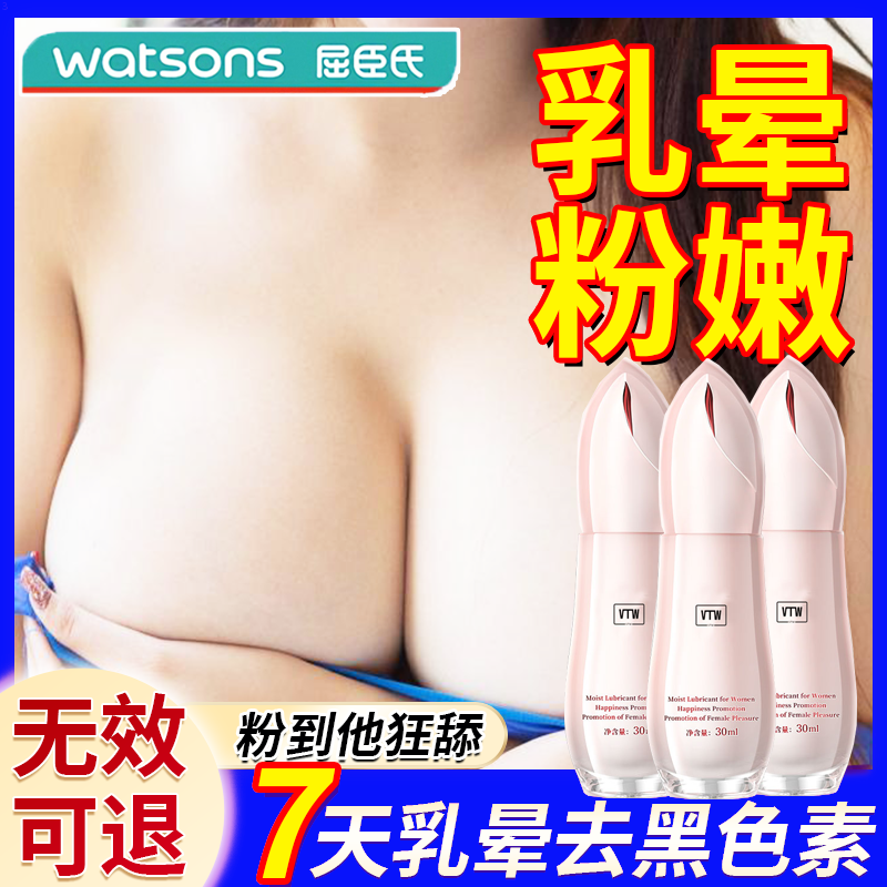 乳晕私处粉嫩去黑色素美白私密处护理凝胶养护抑菌保养霜乳头缩小