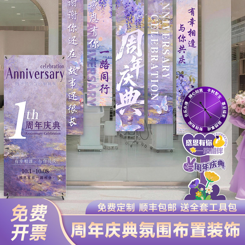 周年庆场景布置氛围商场门店铺庆典活动海报挂布条幅kt板紫色定制