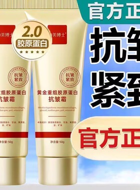 匀美博士黄金重组胶原蛋白抗皱面霜提拉紧致抗初老旗舰店官方正品