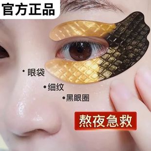 黑金鱼子酱眼膜贴淡化黑眼圈细纹抗衰抗皱提拉紧致官方旗舰店正品