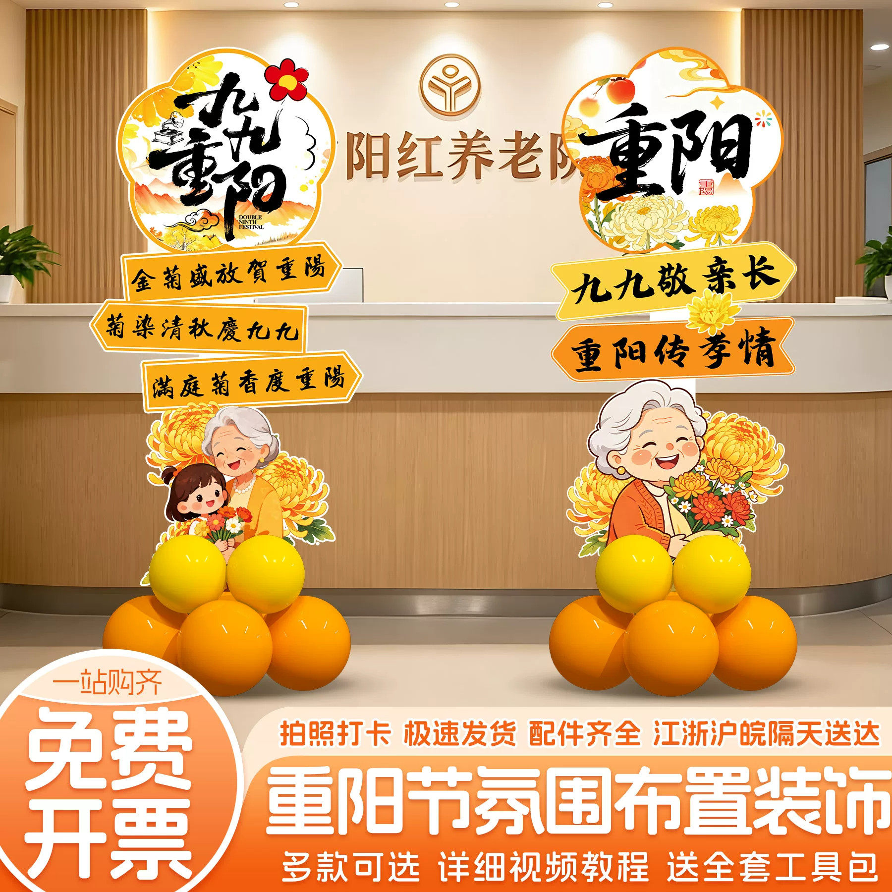 重阳节氛围布置指引牌KT板场景装饰敬养老院商超活动主题拍照打卡