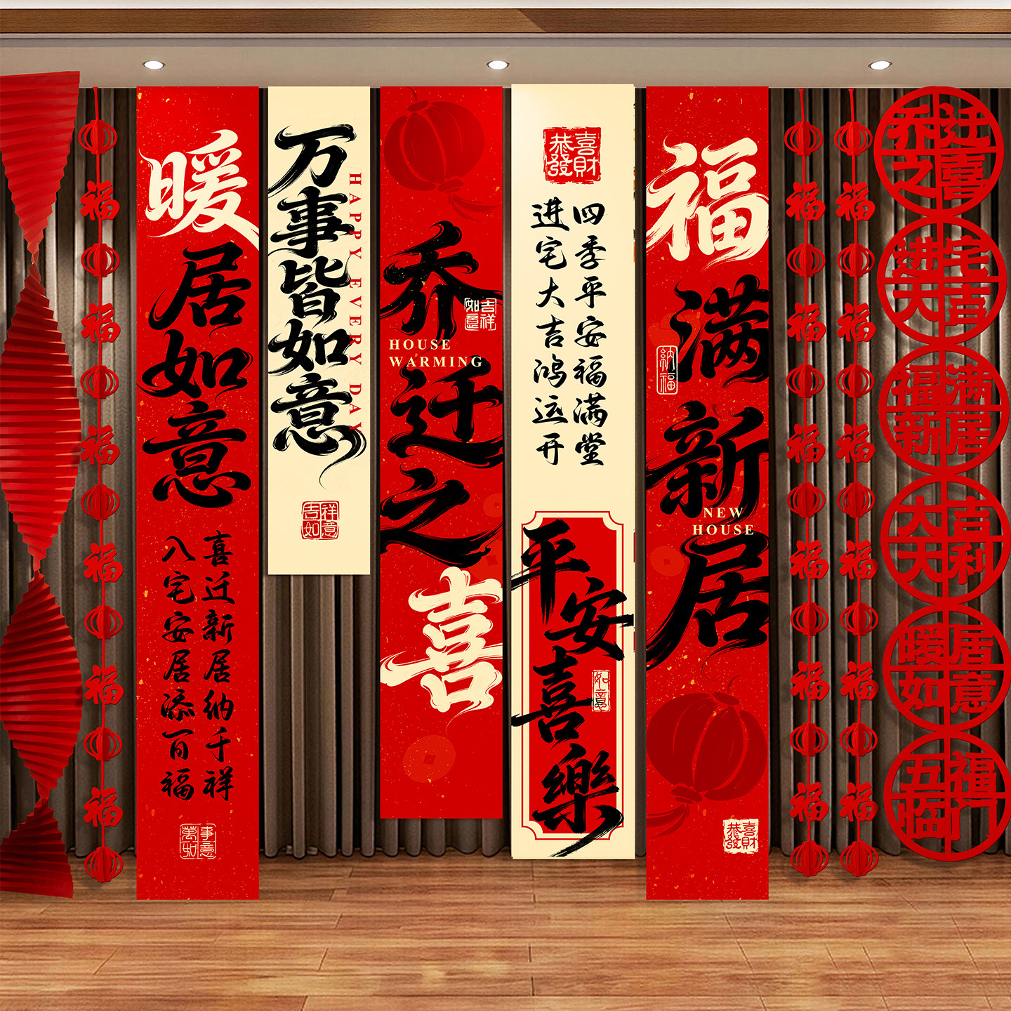 乔迁之喜进宅大吉条幅挂布新房入宅布置客厅背景墙装饰灯笼挂饰品
