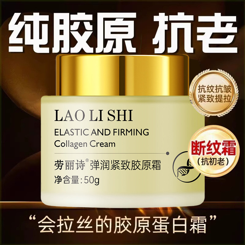 小分子肽胶原蛋白拉丝霜