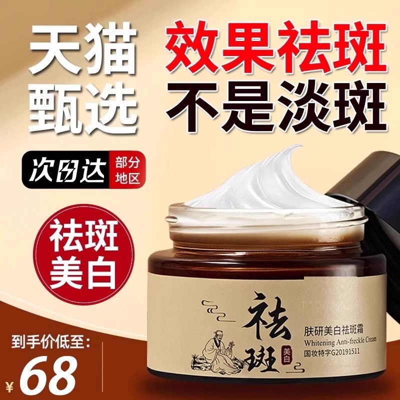 肤妍烟酰胺美白祛斑霜去斑淡斑祛黄褐雀斑老年斑官方正品旗舰店研