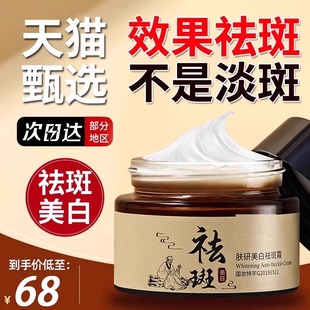 肤妍烟酰胺美白祛斑霜去斑淡斑祛黄褐雀斑老年斑官方正品旗舰店研