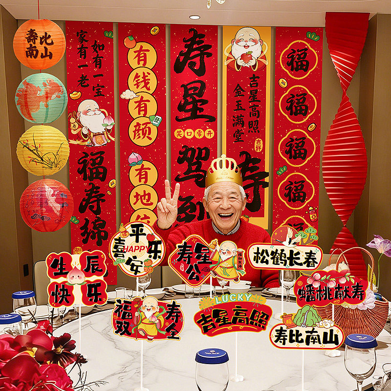老人寿宴场景布置6780岁生日氛围条幅妈妈祝寿大寿拍照背景墙装饰