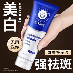 美白祛斑洗面奶淡斑提亮肤色改善暗沉去黄女士专用官方旗舰店正品