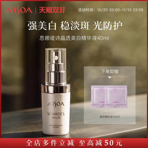 安露莎精华液祛斑美白多种保湿
