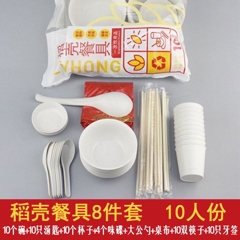 绿弘稻壳一次性餐具10人