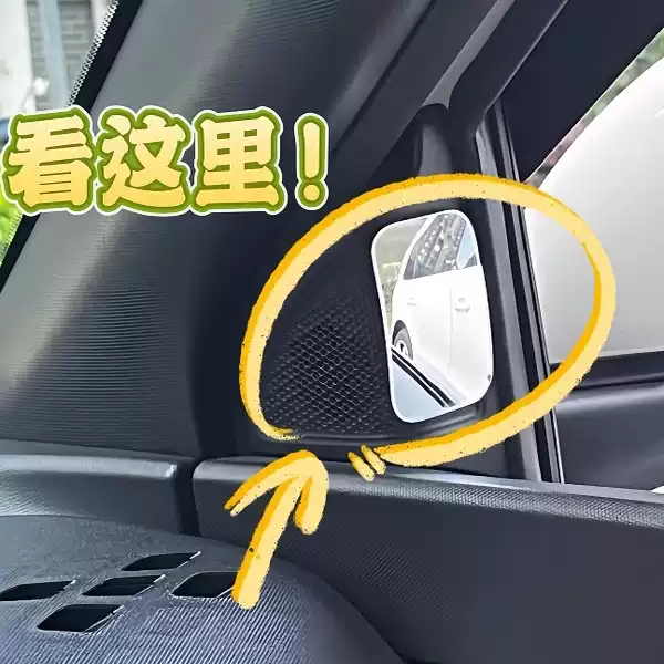 汽车ab柱倒车后照镜盲区辅助镜