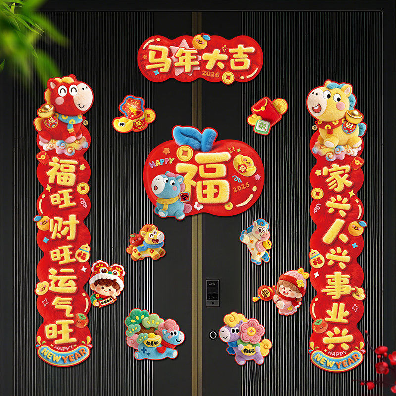 马年新款磁吸对联春节入户门贴高档立体门福字装饰门贴墙贴,家居饰品,门贴,淘宝优惠券,粉丝福利购,淘宝优惠卷
