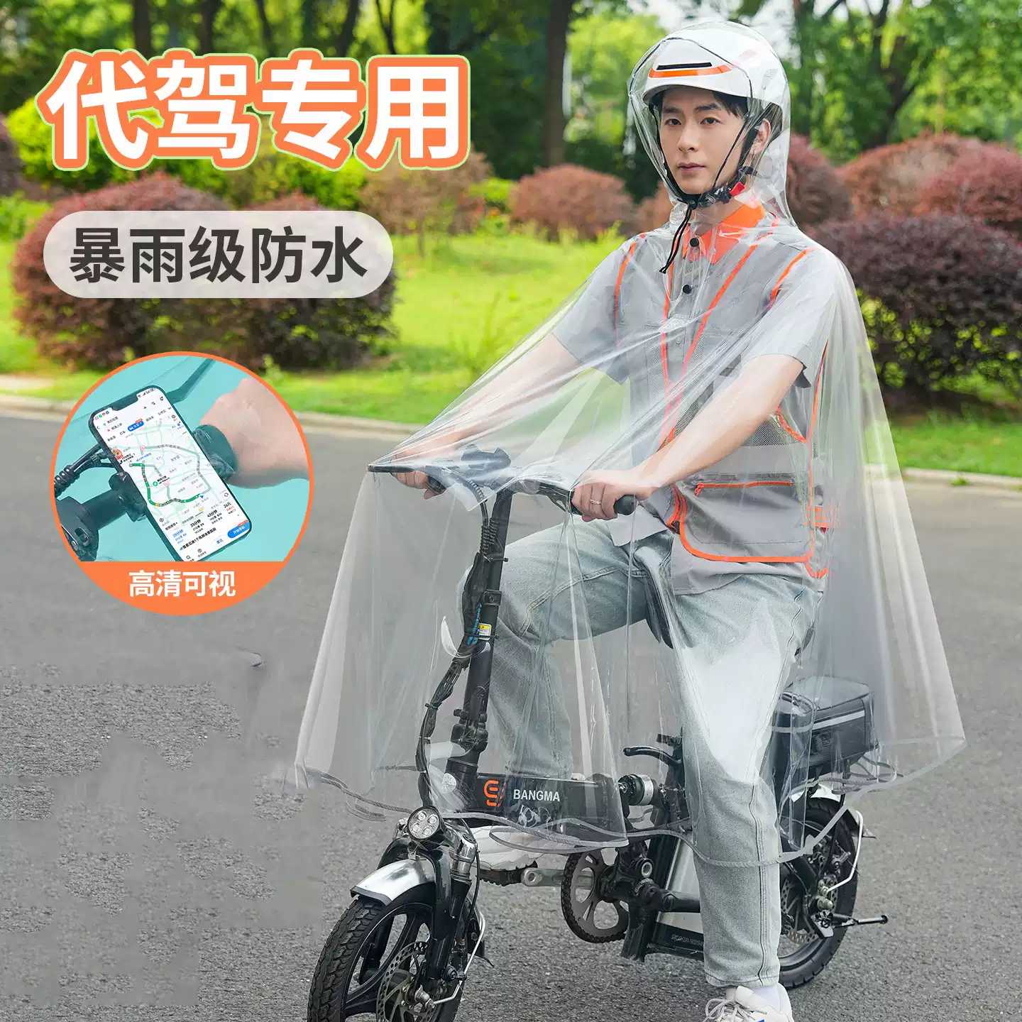 适用滴滴司机代驾专用雨衣透明