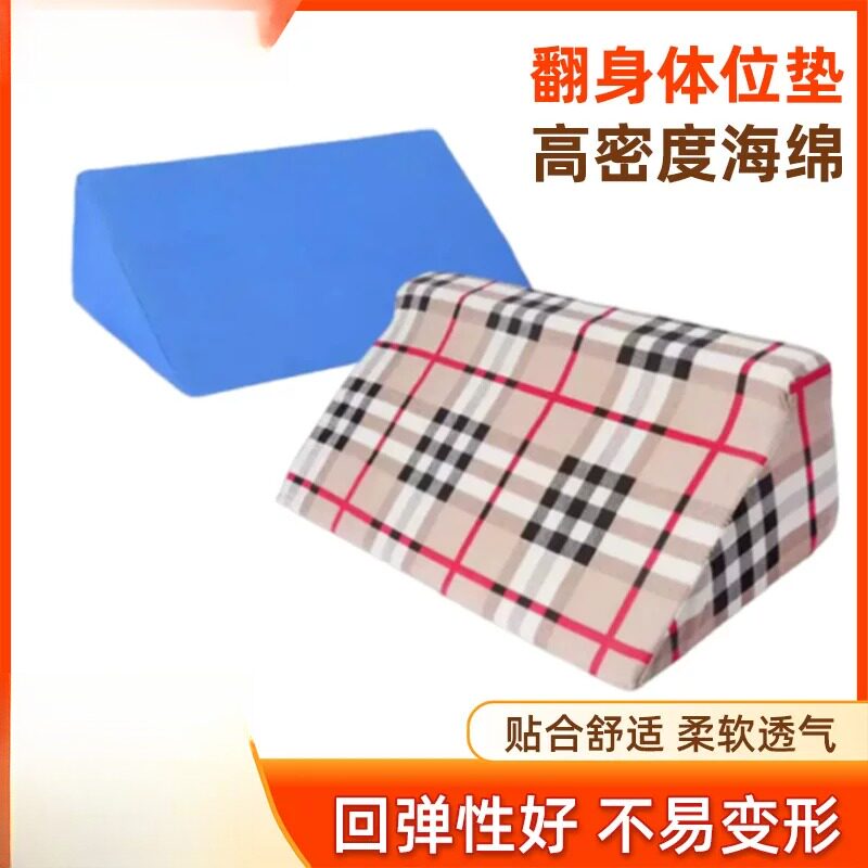 医用老人翻身枕护理垫三角枕头防