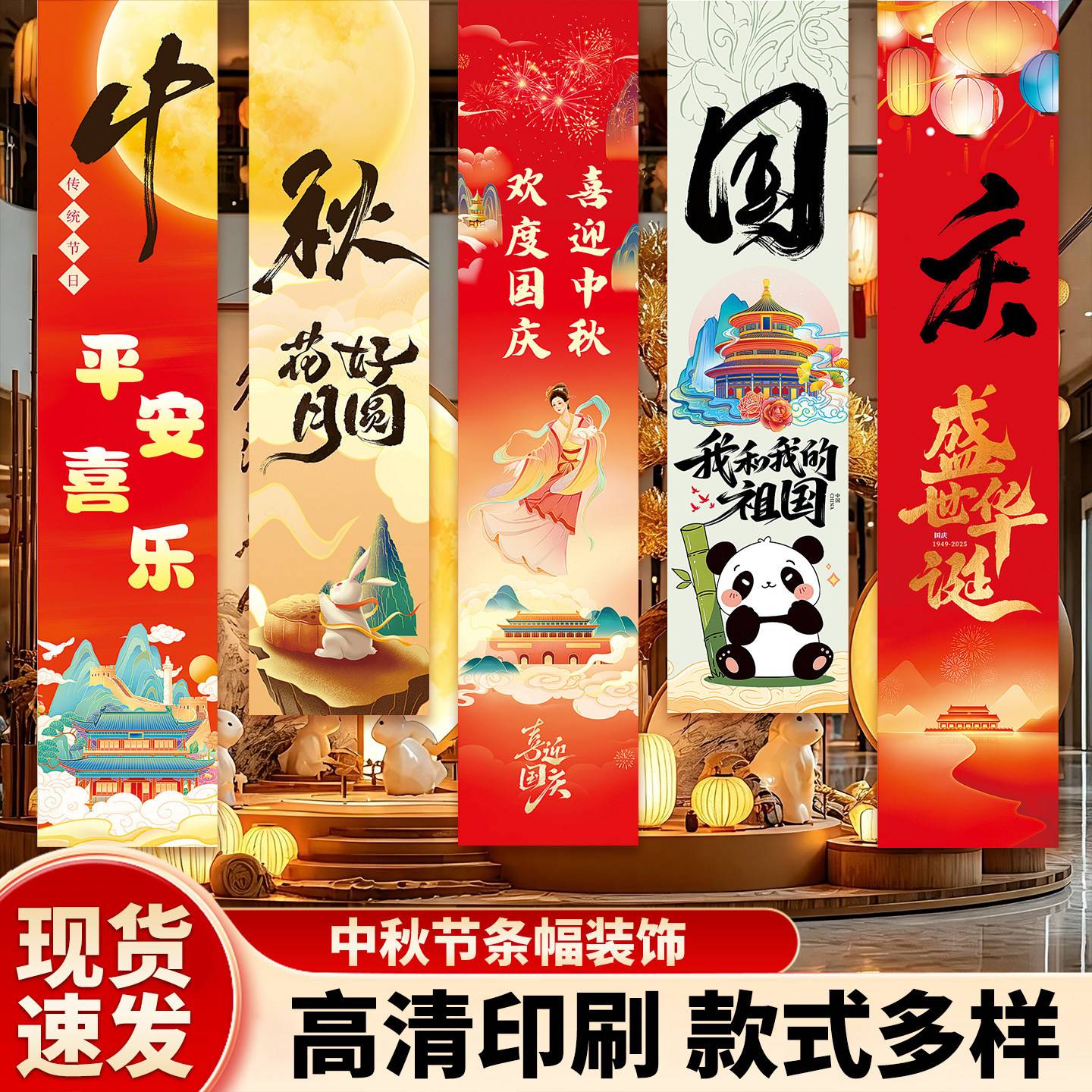 国庆节氛围场景布置条幅中秋节