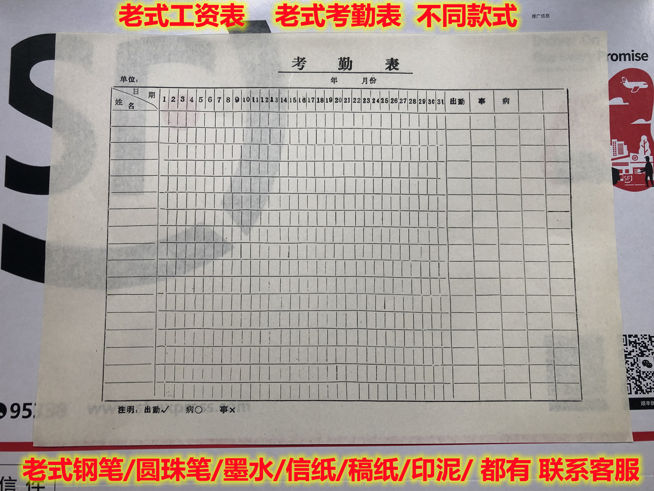 老式考勤表发黄工资结算表花名册库存老货老款出勤表转账记账凭证