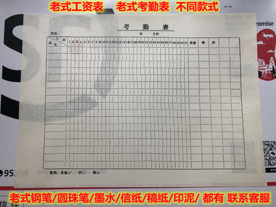 老式考勤表发黄工资结算表花名册库存老货老款出勤表转账记账凭证
