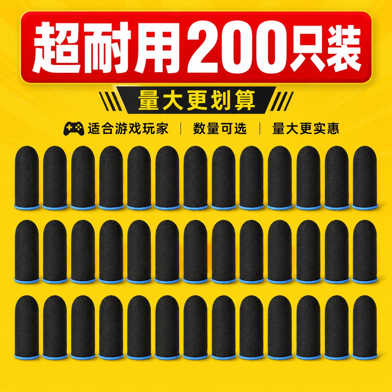 200只电竞防汗手游指套