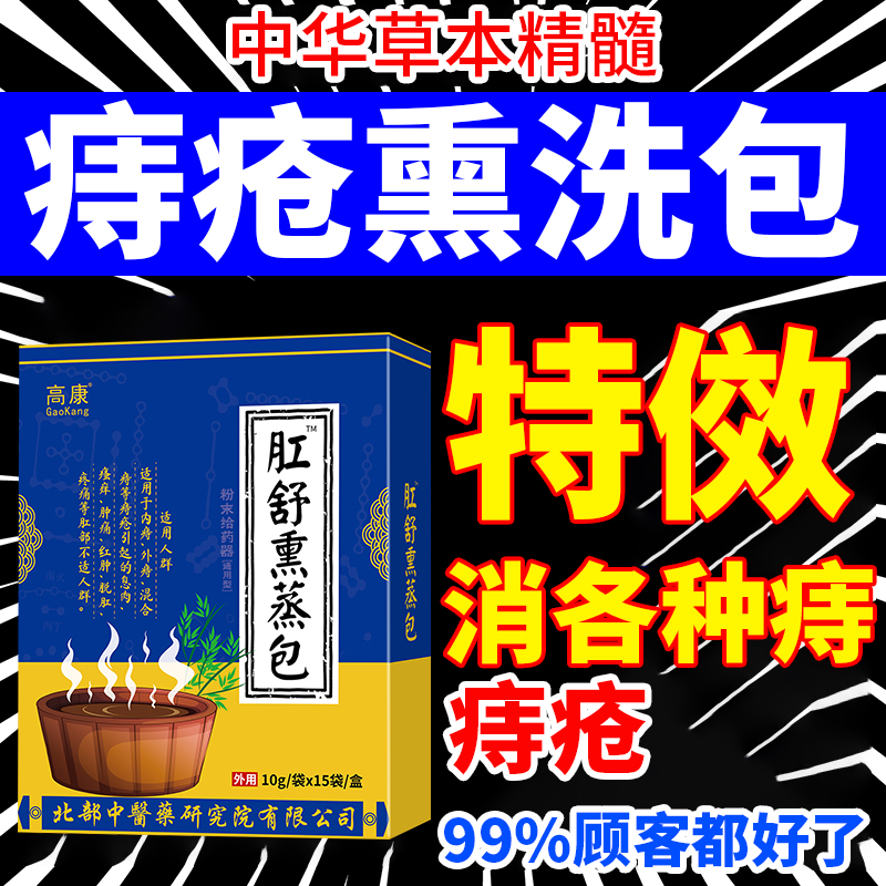 痔疮洗液中药药膏排行榜第一名根断正品熏蒸去痔疮神器ZR