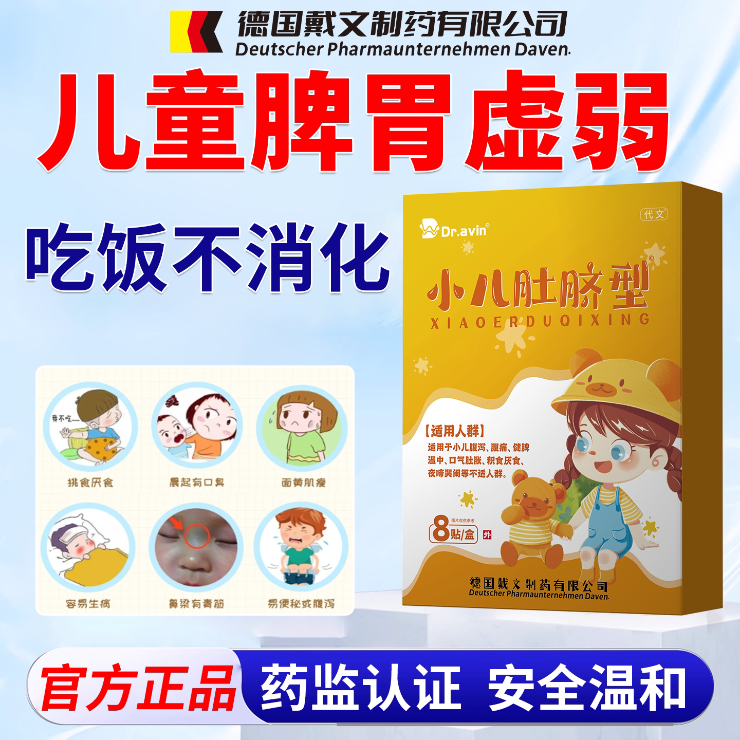 儿童调理脾胃消积食去内热儿童宝宝脾胃调理肚脐贴中药贴健脾WT