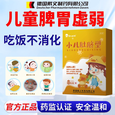 儿童调理脾胃消积食去内热儿童宝宝脾胃调理肚脐贴中药贴健脾ZR