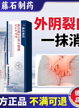 外阴反复裂口私处破皮红肿疼溃疡粘膜溃破干燥开裂疼痛愈合膏WT