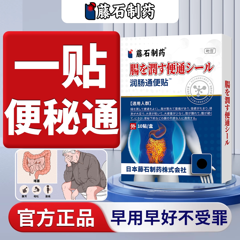 便秘特老人润肠通便通便排毒效药儿童可用肚子肿胀药监备案WT