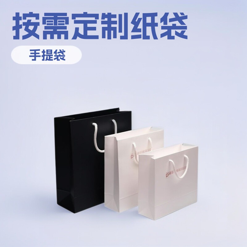 手提袋定制小批量定做公司企业印刷logo包装纸袋服装礼品袋子订做