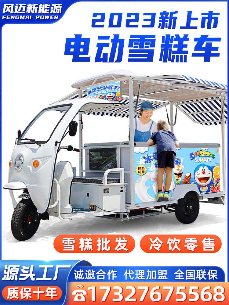 新款雪糕电动车三轮车冷柜冰柜冰箱车冷链冷藏冷冻冰淇淋冰棒流动