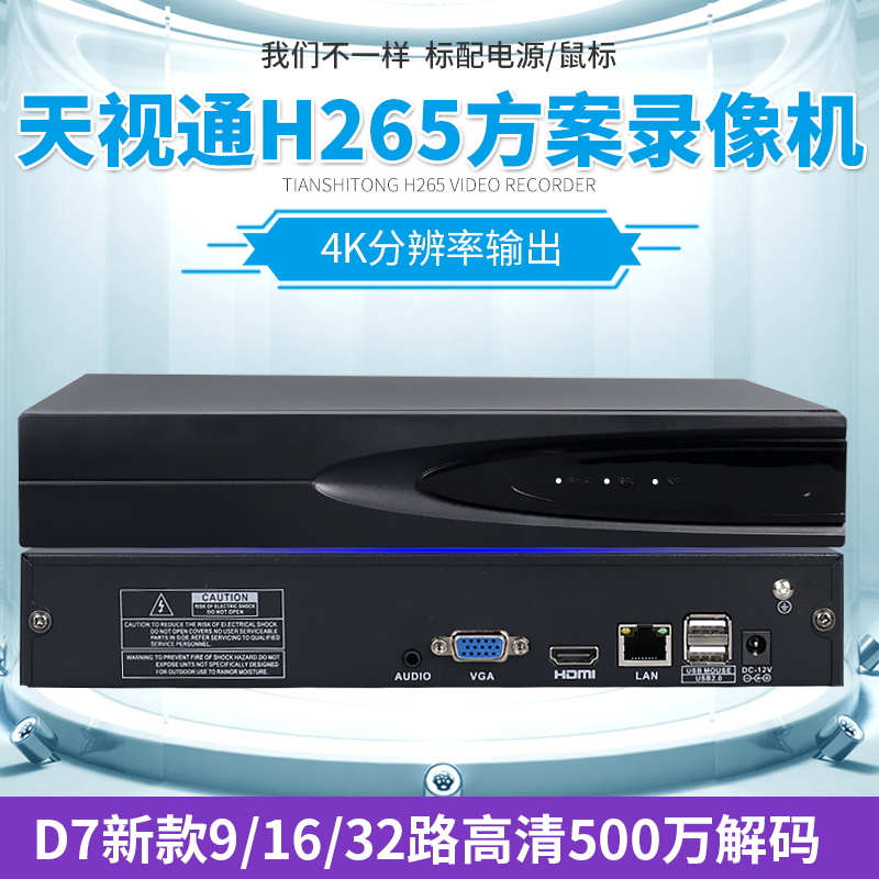 天视通10路网路硬碟录影机 高清16路32路NVR数字家用监控设备主机