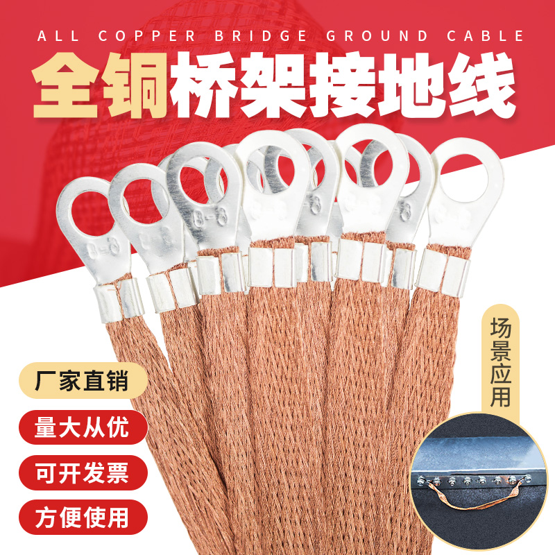 全铜桥架接地线法兰跨接线桥架连接线配电柜铜编织带配电箱软铜线