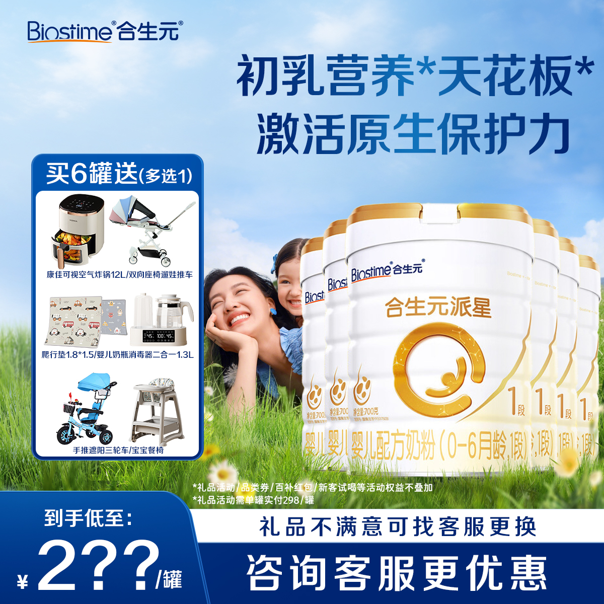 合生元派星一段700g奶粉