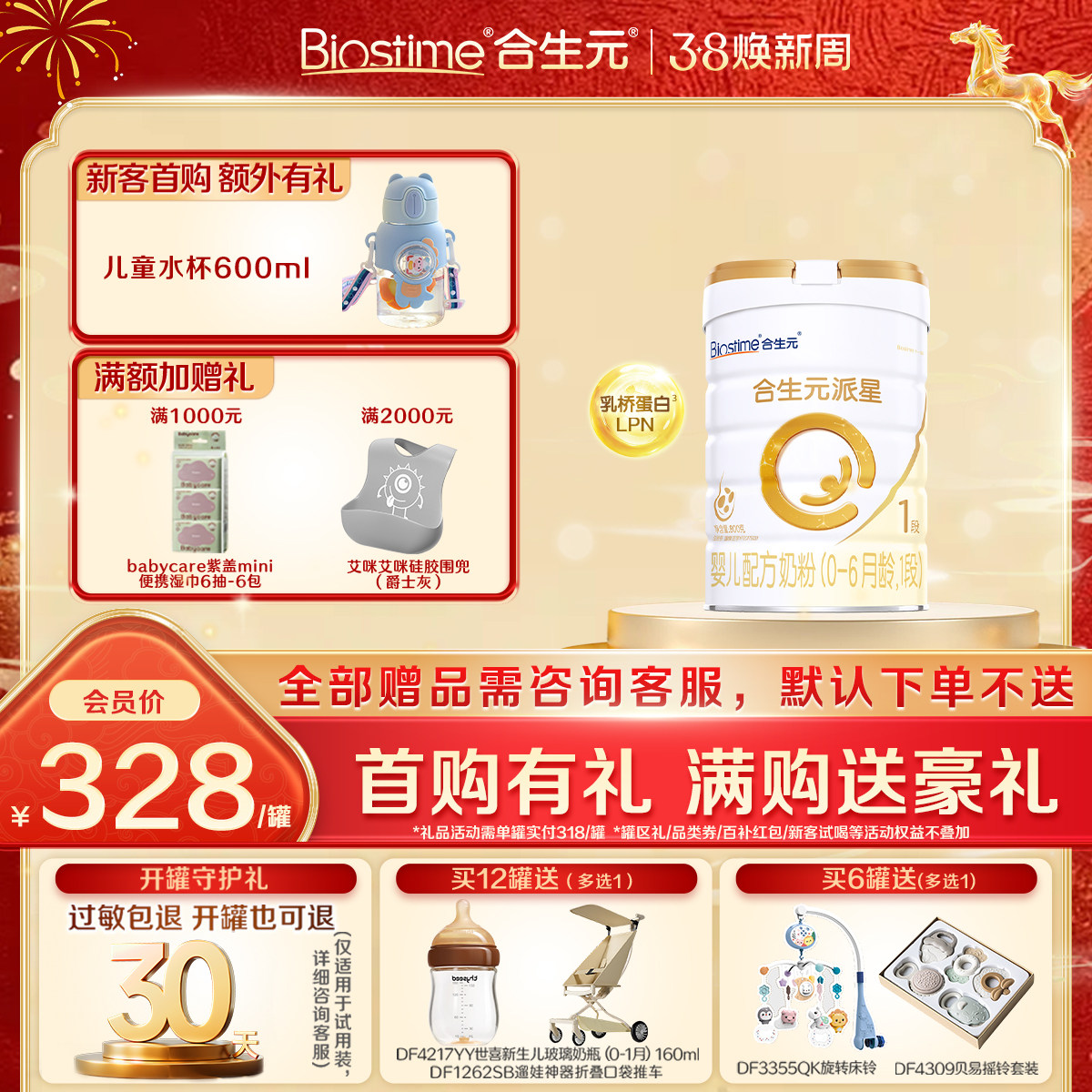 [活动专用]合生元派星一段派星1段800g*6罐新生儿配方牛奶粉0-6月