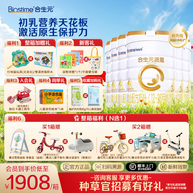 合生元派星3段800g*6罐三段婴幼儿配方奶粉进口官方同品