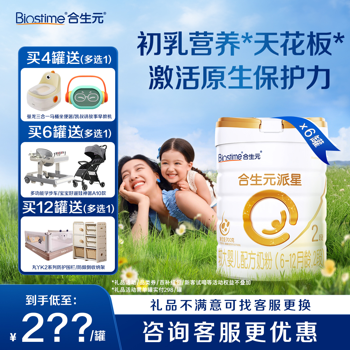 合生元派星2段700g奶粉