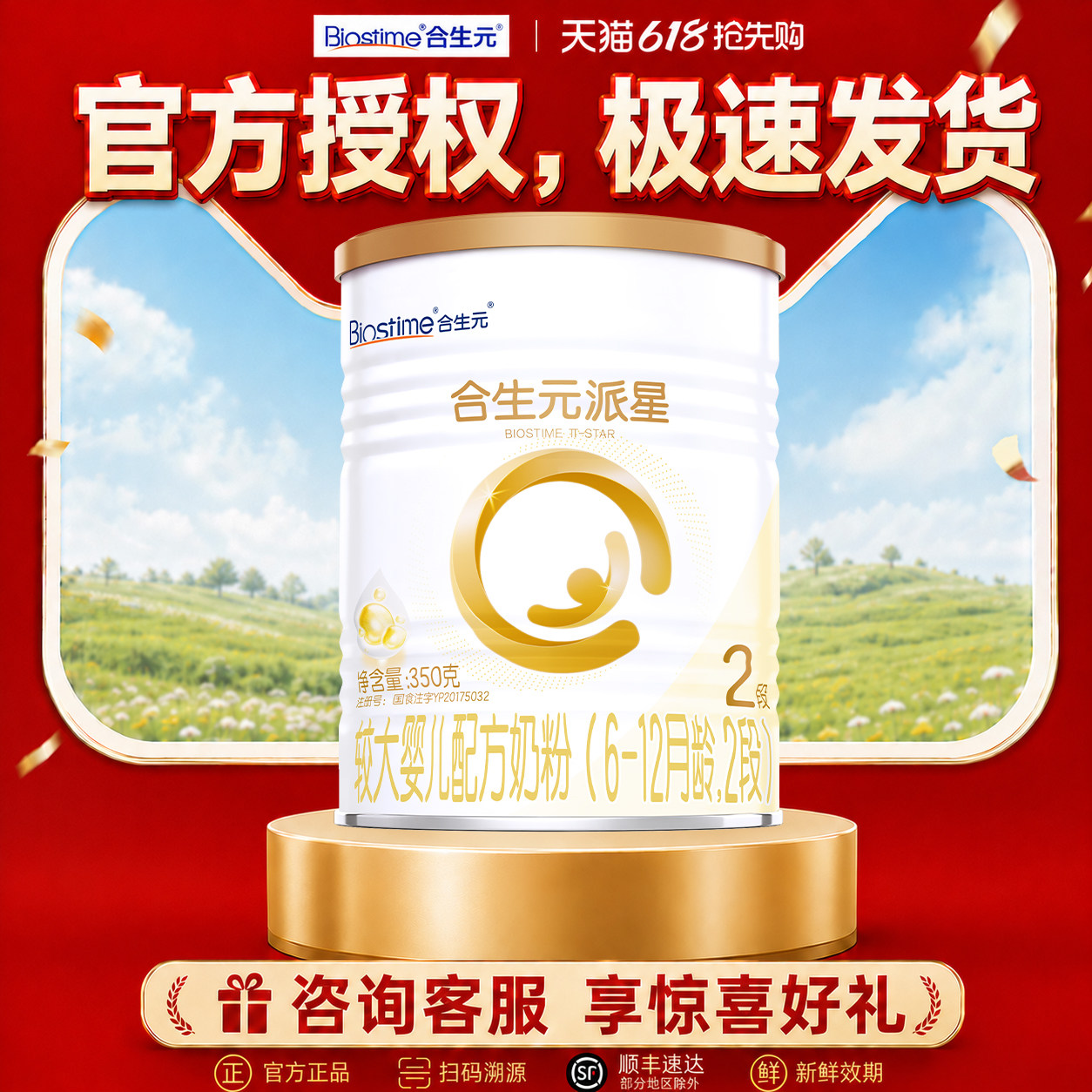 合生元派星2段350g试喝装图片