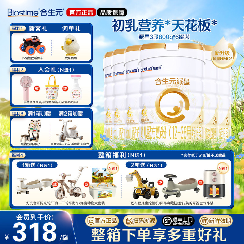 合生元派星三段3段800g*6罐婴幼儿配方奶粉进口正品官方授权正品