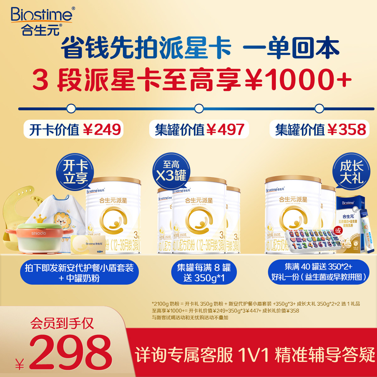 【开卡立省 一单回本】满8送1！合生元派星三段奶粉派星卡