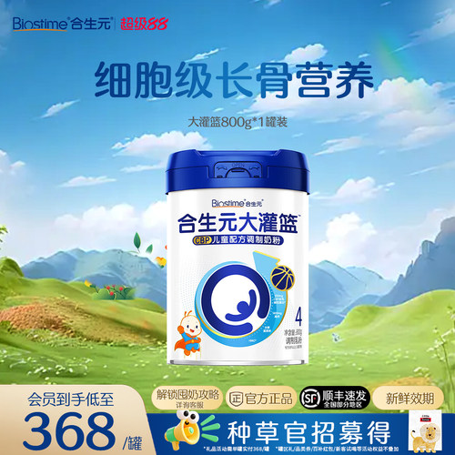 合生元大灌篮800g*1高钙学生奶粉