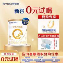合生元派星1段婴儿配方牛奶粉一段新生350g0一6个月A2官方旗舰店