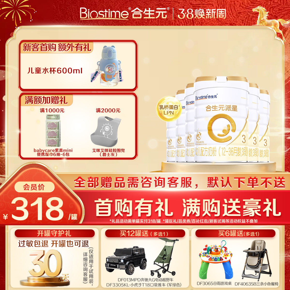[活动专用]合生元派星3段三段800g*6罐婴儿配方奶粉进口官方正品