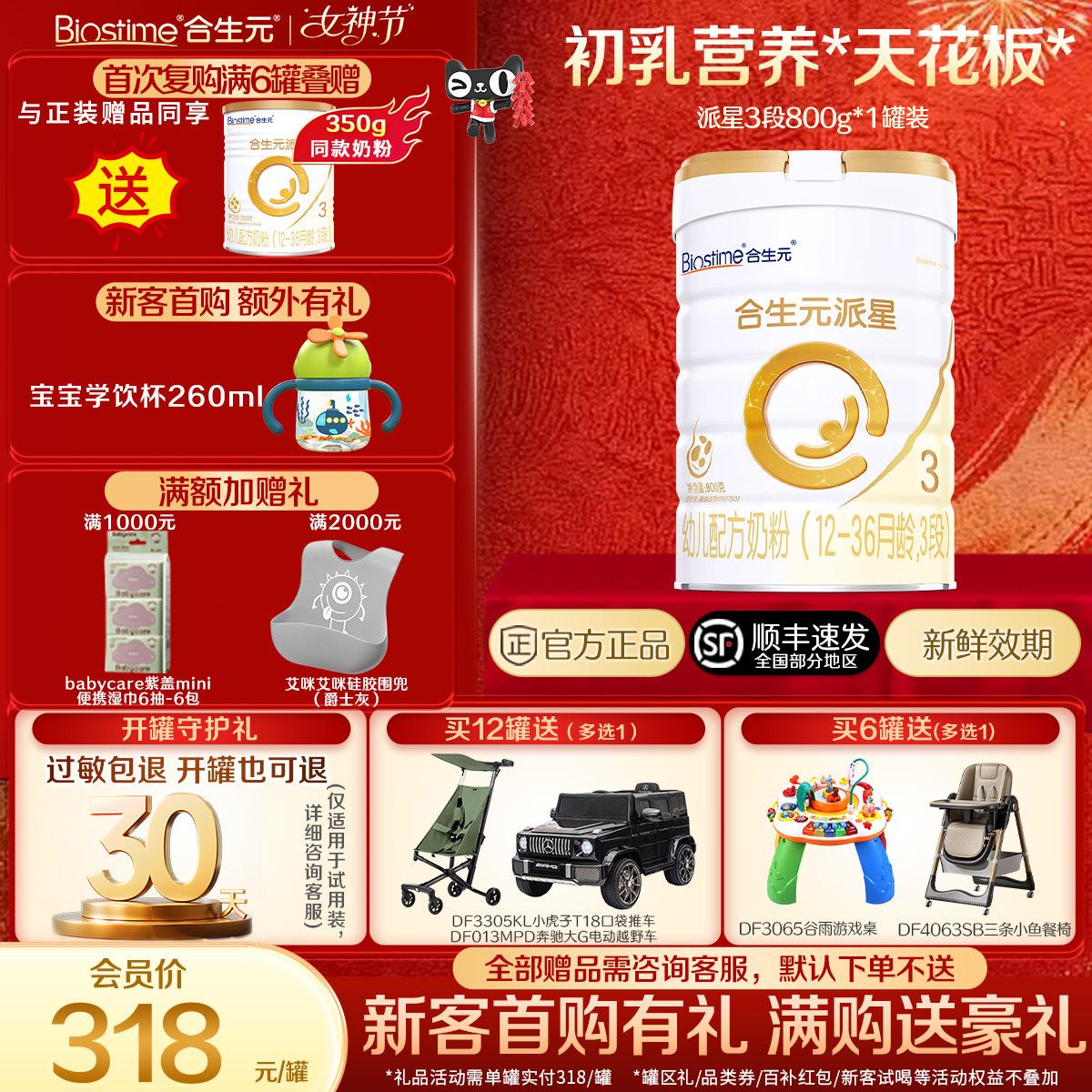 保价】官方授权合生元派星3段配方牛奶粉婴幼儿三段800g乳桥蛋白